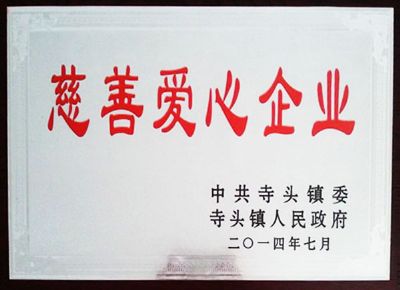 點(diǎn)擊查看詳細(xì)信息<br>標(biāo)題：慈善愛(ài)心企業(yè) 閱讀次數(shù)：6555